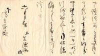 熊本藩山戸仙蔵の引越一件を巡る書簡