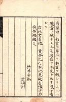 有職懐中抄　
