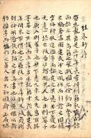 桂　花　鈔