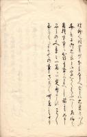 幽斎　書　札　抄