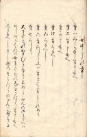 幽斎　書　札　抄