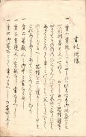 幽斎　書　札　抄