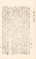 柳の林　上　復刻本