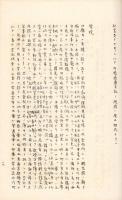 柳の林　上　復刻本