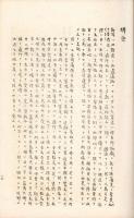 柳の林　上　復刻本
