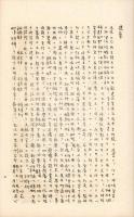 柳の林　上　復刻本