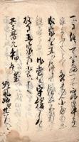 秩父第五番縁起