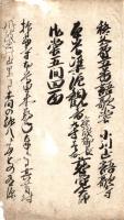 秩父第五番縁起