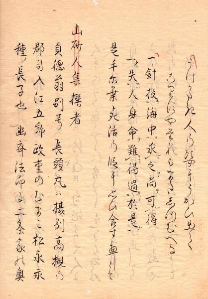 山砂人集聞書及愚考 上中下 / 筑波書店 / 古本、中古本、古書籍の通販 
