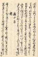 玄旨公三百首和歌