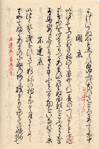 玄旨公三百首和歌 / 筑波書店 / 古本、中古本、古書籍の通販は