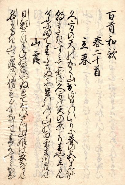 玄旨公三百首和歌 / 筑波書店 / 古本、中古本、古書籍の通販は 玄旨公三百首和歌 / 筑波書店 / 古本、中古本、古書籍の通販は