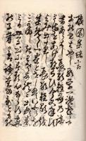 歌学一覧標　附槙園集