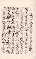 歌学一覧標　附槙園集