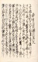 歌学一覧標　附槙園集