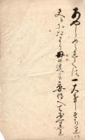 歌舞伎台詞集冊写　「ものぐさ太郎」