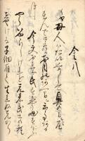 歌舞伎台詞集冊写　「ものぐさ太郎」