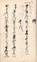 歌舞伎台詞集冊写　「ものぐさ太郎」