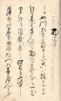 歌舞伎台詞集冊写　「ものぐさ太郎」