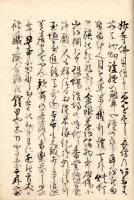 無名氏雑記帳 「見聞記」