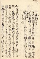 無名氏雑記帳 「見聞記」