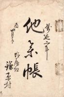 信州塩尻組地方文書（仮題）