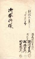信州塩尻組地方文書（仮題）