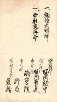 信州塩尻組地方文書（仮題）