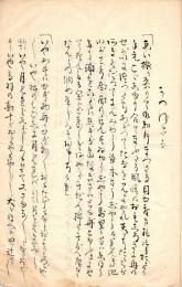 狂言謡本写（仮題）