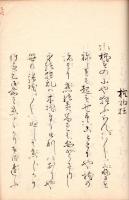 狂言謡本写（仮題）