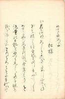 狂言謡本写（仮題）