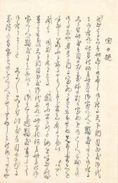 狂言台本写
