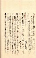 　幽　斎　聞　書　写