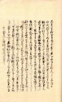 　幽　斎　聞　書　写