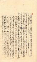 　幽　斎　聞　書　写