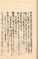 　幽　斎　聞　書　写
