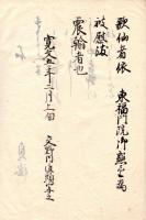 集　外　歌　仙　(表題　歌　仙)