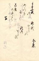 集　外　歌　仙　(表題　歌　仙)