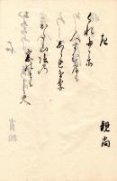 集　外　歌　仙　(表題　歌　仙)