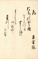集　外　歌　仙　(表題　歌　仙)