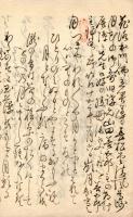 諸氏詩・歌・短冊集写本