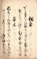 源　氏　歌　五十四首