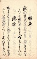 源　氏　歌　五十四首