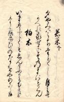 源　氏　歌　五十四首