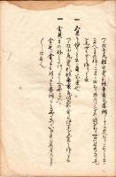 武家衣装之口伝