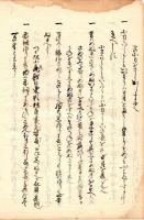 武家衣装之口伝