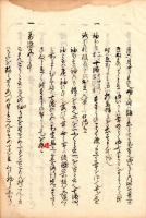 武家衣装之口伝