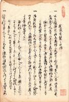 武家衣装之口伝