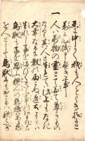 鶴舞藩勧農方　人　民　教　諭　書