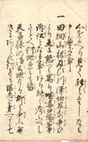 鶴舞藩勧農方　人　民　教　諭　書